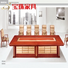 寶珠會(huì )議桌
